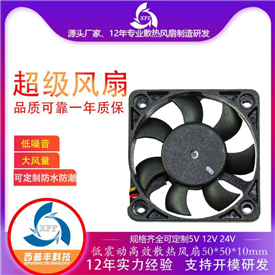 香薰機(jī)加濕器5010風(fēng)扇12V24V直流風(fēng)機(jī)大風(fēng)量靜音散熱風(fēng)扇