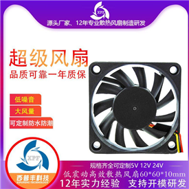 5V12V6010散熱風(fēng)扇微型直流風(fēng)扇大風(fēng)量低噪音頻閉器風(fēng)機(jī)